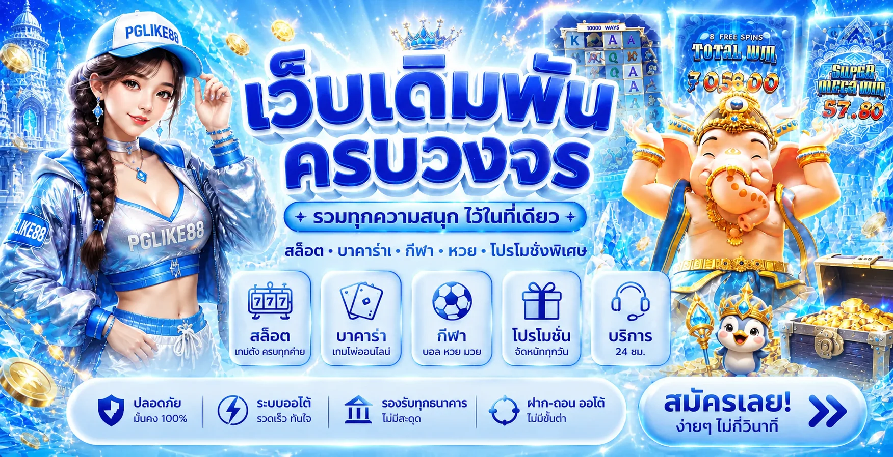 แบนเนอร์ THESEA99 เว็บตรง สล็อตและบาคาร่าออนไลน์ ฝากถอนออโต้